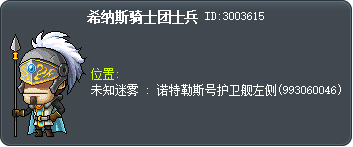 希纳斯骑士团士兵 Tooltip