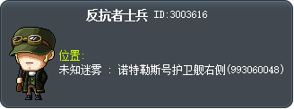 反抗者士兵 Tooltip