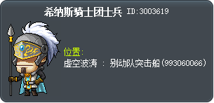 希纳斯骑士团士兵 Tooltip