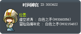 时间神官 Tooltip