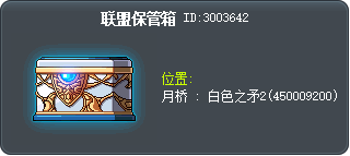 联盟保管箱 Tooltip