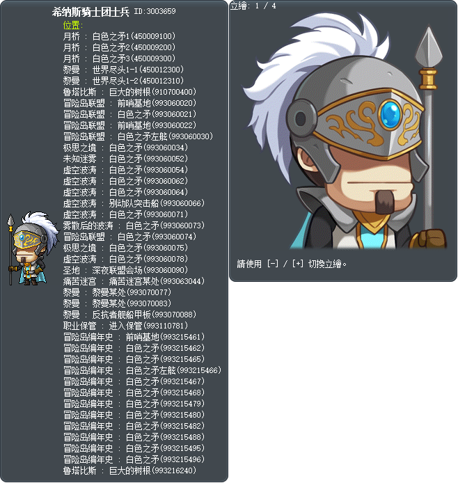 希纳斯骑士团士兵 Tooltip