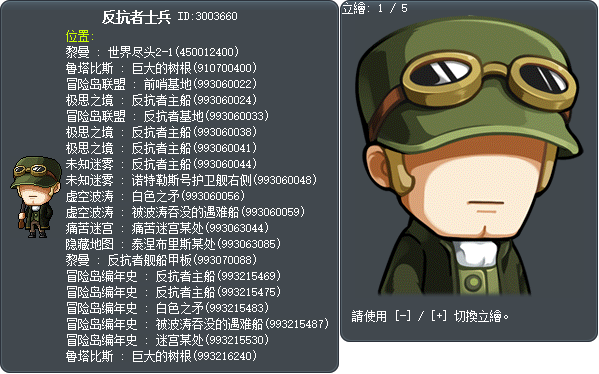 反抗者士兵 Tooltip