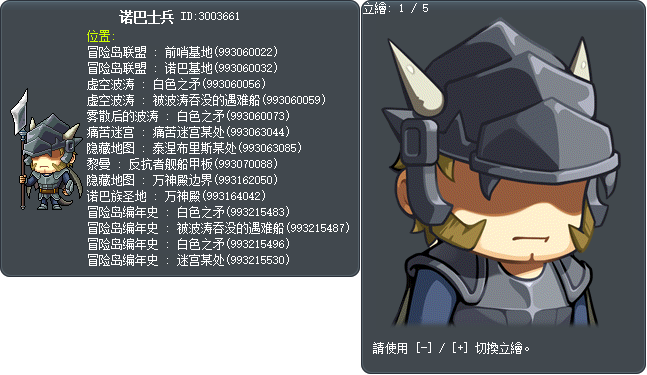 诺巴士兵 Tooltip
