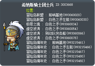 希纳斯骑士团士兵 Tooltip