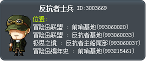 反抗者士兵 Tooltip