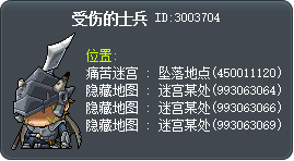 受伤的士兵 Tooltip