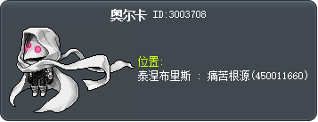 奥尔卡 Tooltip