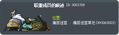 联盟成员的痕迹 Tooltip