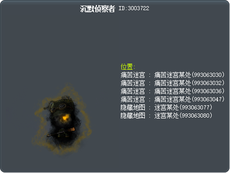 沉默侦察者 Tooltip