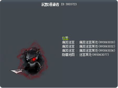 沉默漫游者 Tooltip