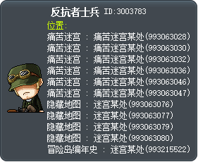 反抗者士兵 Tooltip