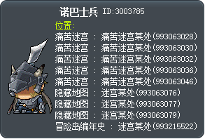 诺巴士兵 Tooltip