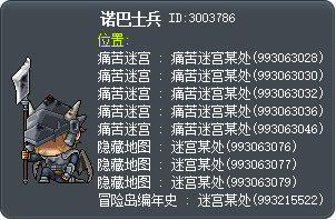 诺巴士兵 Tooltip