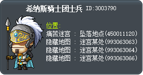 希纳斯骑士团士兵 Tooltip