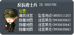 反抗者士兵 Tooltip