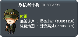 反抗者士兵 Tooltip