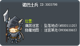 诺巴士兵 Tooltip