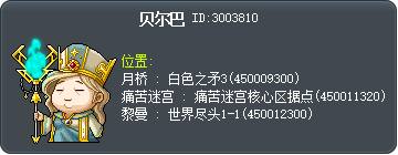 贝尔巴 Tooltip