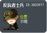反抗者士兵 Tooltip