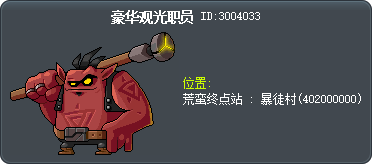 豪华观光职员 Tooltip