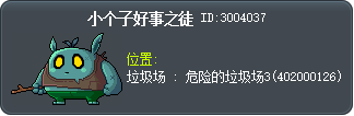 小个子好事之徒 Tooltip