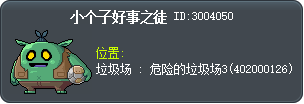 小个子好事之徒 Tooltip
