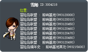 雪姬 Tooltip