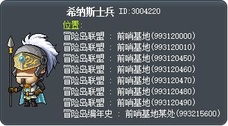 希纳斯士兵 Tooltip