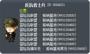 反抗者士兵 Tooltip