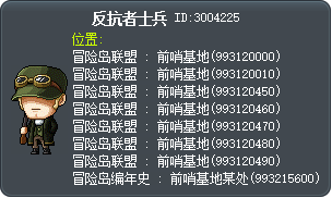反抗者士兵 Tooltip