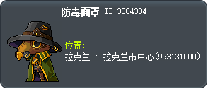 防毒面罩 Tooltip