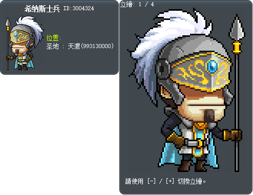 希纳斯士兵 Tooltip