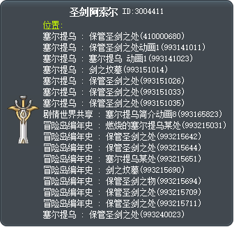 圣剑阿索尔 Tooltip