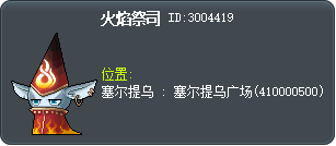 火焰祭司 Tooltip