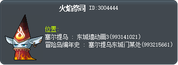 火焰祭司 Tooltip