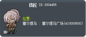 鐵匠 Tooltip