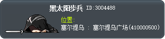 黑色太陽步兵 Tooltip