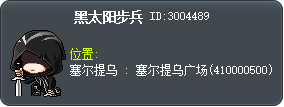 黑色太陽步兵 Tooltip