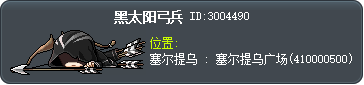 黑色太陽弓兵 Tooltip