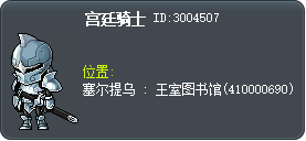 宫廷骑士 Tooltip