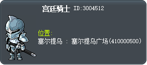 宮廷騎士 Tooltip