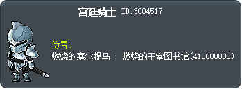 宫廷骑士 Tooltip