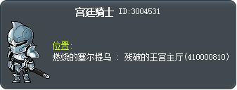 宫廷骑士 Tooltip