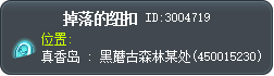 掉落的鈕扣 Tooltip