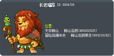 长老瑞昂 Tooltip