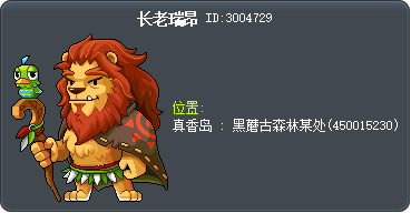 长老瑞昂 Tooltip