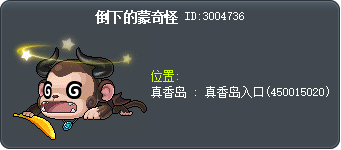 倒下的蒙奇怪 Tooltip