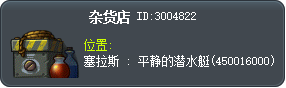雜貨商店 Tooltip