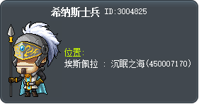 西格諾斯士兵 Tooltip
